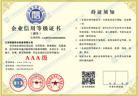 企業(yè)信用等級證書